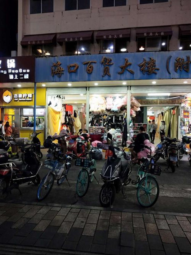 海口百货店的行业动态
